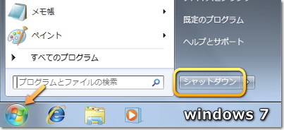Windows 7 シャットダウン