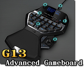 PC/タブレット PC周辺機器 周辺機器レビュー ロジクール G13 アドバンスゲームボード