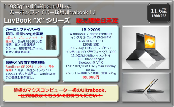 マウスコンピューター / G-Tune LuvBook X