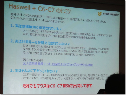 Haswell + C6-C7 のヒミツ