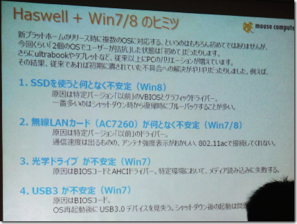 Haswell + Win7/8 のヒミツ