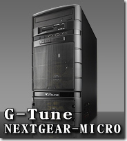 マウスコンピューター G-Tune NEXTGEAR-MICRO