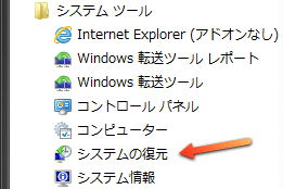 システムの復元