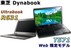 東芝 dynabook R631 / T571